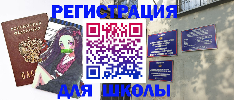 временная регистрация для школы в Усинске