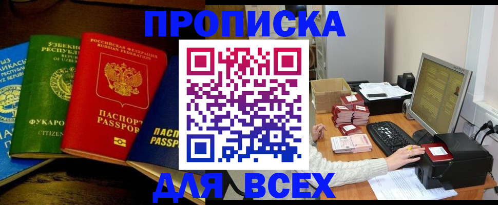 купить прописку в Усинске