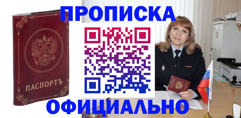 прописка поиск в Усинске