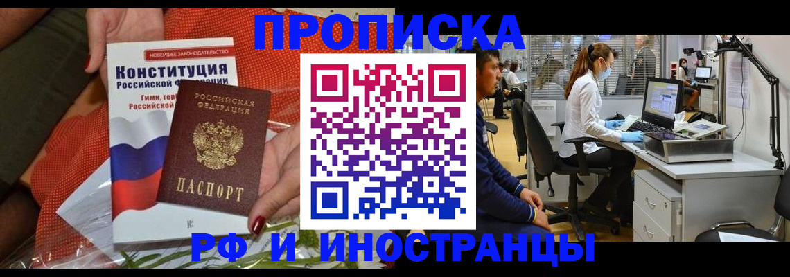 временная регистрация для школы в Усинске