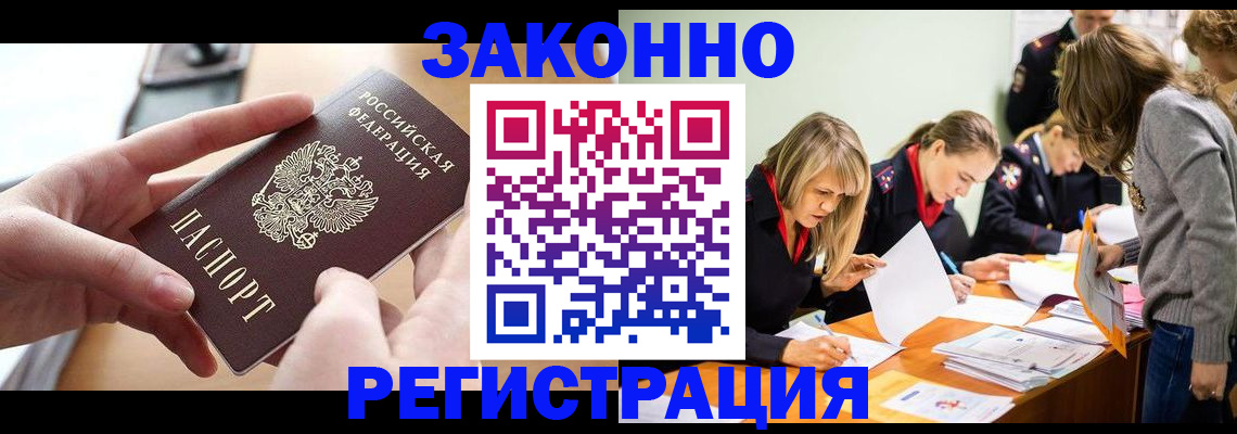прописка для работы в Усинске